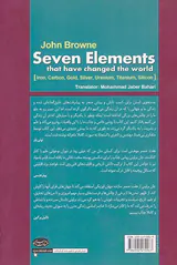 7عنصر که جهان ما را دگرگون کردند